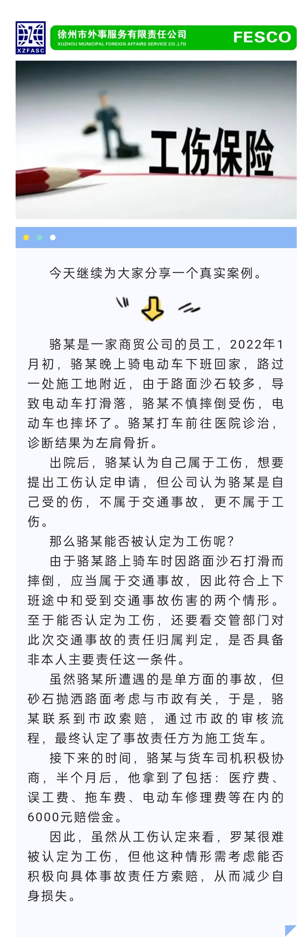 2022.12.14 員工下班途中“自摔”受傷，到底誰來負責呢？.jpg