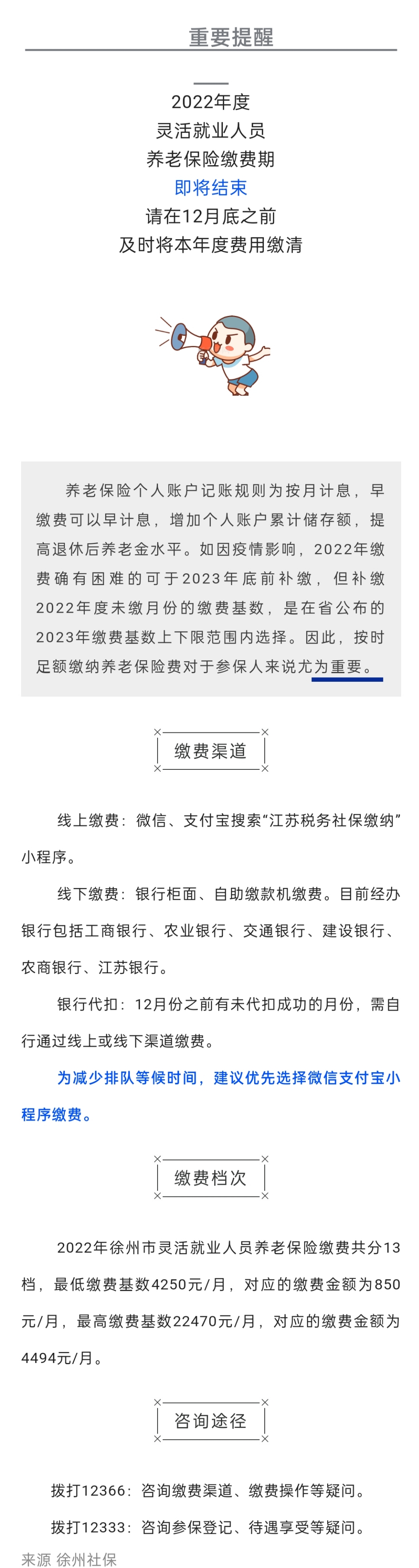 2022.12.07 靈活就業人員2022年度社保繳費提醒！12月底即將結束！.jpg