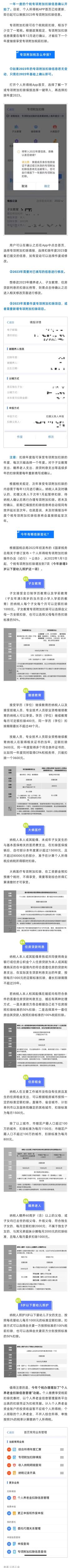 2022.12.07 2023年個稅專項附加扣除開始確認！.jpg