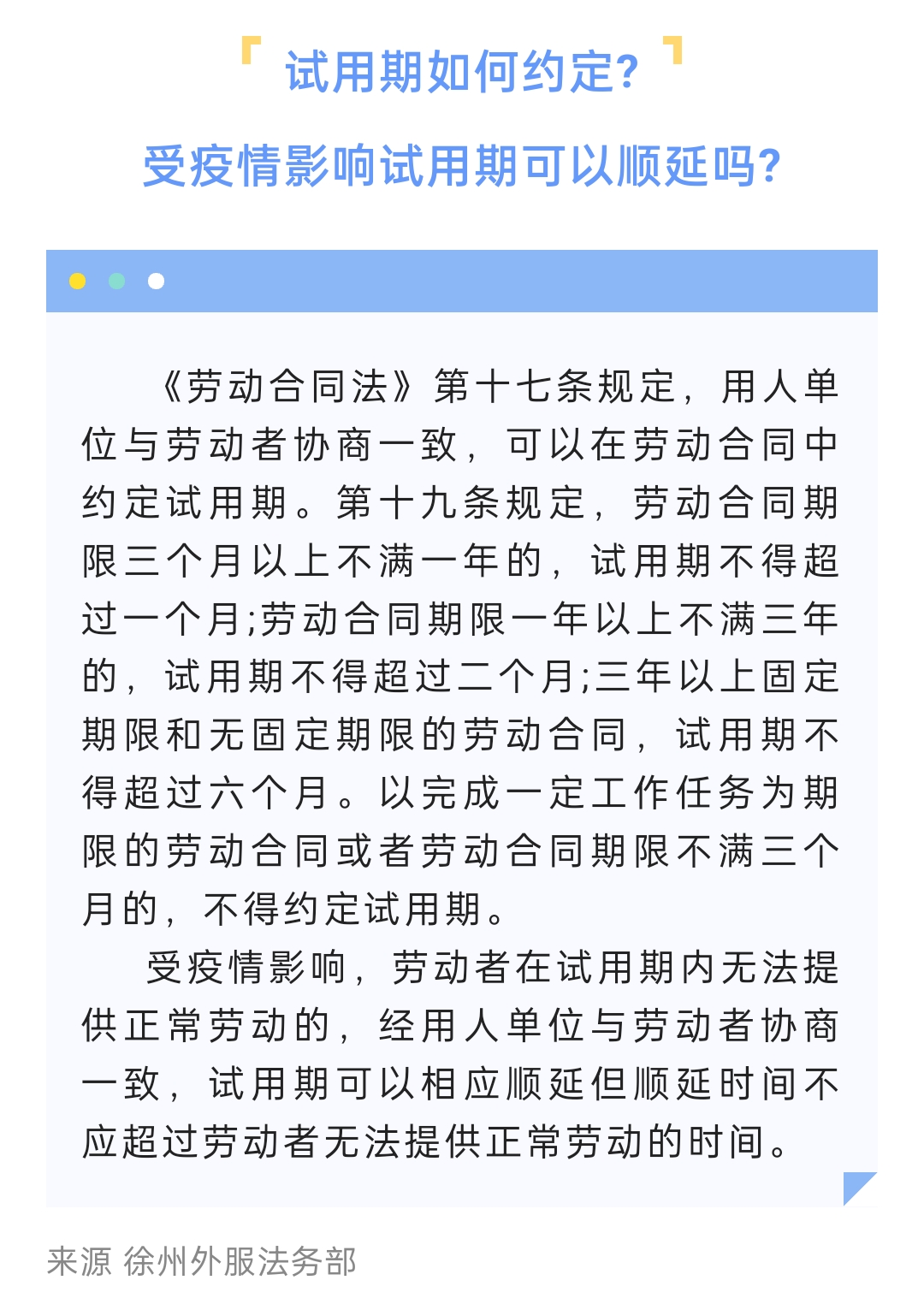 2022.12.06 受疫情影響試用期如何約定？可以順延嗎？.jpg